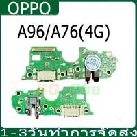 ราคา ชุดบอร์ดชาร์จOPPO A96(4G),OPPO A76(4G) แพตูดชาร์จ OPPO A96(4G),OPPO A76(4G) มีบริการเก็บเงินปลายทาง (25776696082)