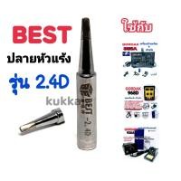 ราคา BEST ปลาย 2.4D อุปกรณ์ปลายหัวแร้งบัดกรี ใช้กับ GORDAK 936A,952A,968D (3954675050)