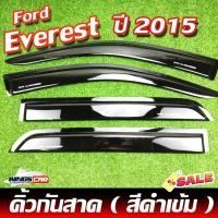 ราคา คิ้วกันสาด Ford Everest 2015 สีดำเข้ม ( AOS ) (26050486867)