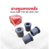 ราคา ยางหูแหนบหลัง Nissan BigM TD25 ,BD25 ,BDI ,TD27 เล็ก 55046-01G00 Yoko ยางหูแหนบ Nissan (21059929520)