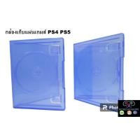 ราคา กล่องเก็บแผ่นเกมส์ PS4 , PS5 ,ใส่แผ่นเกมส์,ถนอมแผ่นเกมส์,กล่องใส่เกมส์ (16194798915)