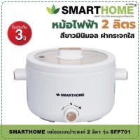 ราคา SMARTHOME หม้อชาบู หม้อสุกี้ หม้ออเนกประสงค์ 2 L. รุ่น SM-SFP701 (มอก.1509-2547) รับประกัน 3 ปี kty (27207207475)