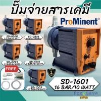 ราคา พร้อมส่งPROMINENT ปั๊มจ่ายสารเคมี รุ่น Super Dose ปั๊มประปาหมู่บ้าน ที่จ่ายสารเคมี ปั๊มน้ำคลอรีน ปั๊มคลอรีน ปั้มคลอรีน (19357976106)