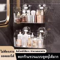 ราคา 【ไม่ต้องเจาะวัสดุ】ชั้นวางถ้วยดูดแบบกด ชั้นวางของในห้องน้ำ แบบถ้วยดูด อเนกประสงค์กันน้ำ เทา/ใส 2Pcs (44064318647)