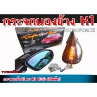 ราคา กระจกมองข้าง K1 ทรง M3 แบบปรับมือ มีไฟเลี้ยว (25320183442)