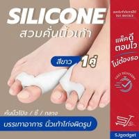 ราคา ซิลิโคนนิ้วเท้า ซิลิโคนลดการเสียดสีในการเดิน ซิลิโคนคั่นนิ้วเท้าแบบสวม 2 รู (นิ้วโป้ง/นิ้วชี้) (1คู่) (1295578937)