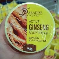 ราคา ครีมโสมสปีดไวท์ (190207095)