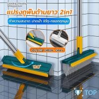 ราคา แปรงขัดพื้น ด้ามยาว ห้องนอน แปรงช่องว่างกระเบื้อง ถูพื้น ขนแปรงแข็ง floor brush (20685831367)