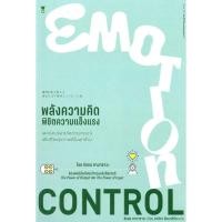 ราคา พร้อมส่ง หนังสือ พลังความคิดพิชิตความแข็งแรง #จิตวิทยา พัฒนาตนเอง #SandClock Books #Shion Kabasawa ( (24883765490)