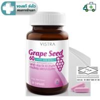 ราคา VISTRA Grape Seed 60 mg. วิสทร้า สารสกัดเข้มขันจากเมล็ดองุ่น 20, 30 แคปซูล [PF] (9765359418)