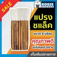 ราคา ♜ส่งไว♜ แปรงทาชเเล็ค Bamboo ขนาด 8 ปล้อง ขนนุ่มดูดเนื้อสีได้ดี แปรงทาสี แปรงวานิช แปรงขนกระต่าย อุปกรณ์ทาสีบ้าน K45-01 (24418041723)