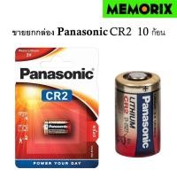 ราคา ถูกที่สุด ของแท้ Orignal ขายยกกล่อง 10 ก้อน Panasonic Lithium Battery 3V CR2 Genuine,Original ของแท้ (2650822220)