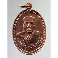 ราคา Antig Super 493 เหรียญหลวงพ่อเกตุ วัดเกาะหลัก จังหวัดประจวบคีรีขันธ์ รุ่นพิเศษ สร้างปี 2528 เนื้อทองแดงผิวไฟ (23159498256)