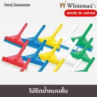 ราคา ไม้รีดน้ำด้ามสั้น ไม้รีดกระจก ไม้ปาดน้ำ ไม้ปาดน้ำพร้อมด้ามจับ นำเข้าจากญี่ปุ่น (25975915697)