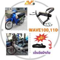 ราคา แถมฟรีสายรัดเอว เบาะเด็ก เบาะเด็กนั่ง เบาะนั่งเสริม WAVE100 ปี2000-2003 , WAVE110 เวฟ100 เวฟ110 เบาะเสริมเด็ก (1429543747)