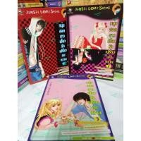 ราคา หนุ่มฮอต สาวเฮีัยวรักเปรี้ยวอมหวาน 1-3 การ์ตูน มือสอง (44072866622)