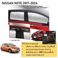 ราคา Nissan Note คิ้วกันสาดประตู คิ้วกันฝนประตู อะคริลิคแท้ สำหรับรถปี 2017 -ปีปัจจุบัน (25965472519)