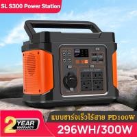 ราคา LairtPOW【ประกัน2ปี】แบตเตอรี่สำรองไฟ 300W จุ296Wh 82,000 mAh Power Station เครื่องสำรองไฟ (16348470337)