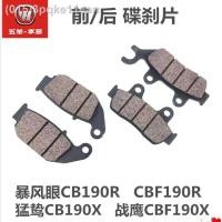 ราคา Wuyang Honda Storm Eye CB190R Mammoth Warhawk Phantom CBF190 ผ้าเบรคหลัง ผ้าเบรคหน้า ผ้าเบรค (18760015740)