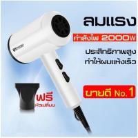 ราคา ไดร์เป่าผม 2800 วัตต์ hair dryer (4717705085)