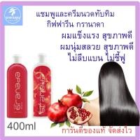 ราคา แชมพู ครีมนวด ทับทิม กิฟฟารีน ผมสวยมีน้ำหนัก มีชีวิตชีวา (55502578309)