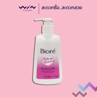 ราคา Biore บิโอเร คลีนซิ่ง มิลค์ 180 มล Biore Cleansing Milk 180 ml (9654855355)