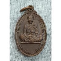 ราคา เหรียญ หลวงพ่อคูณ วัดบ้านไร่ รุ่นบารมีโภคทรัพย์ ปี 2539 สร้างหอการค้า จังหวัดนครนายก (26051538695)