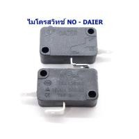 ราคา ไมโครสวิทช์ DAIER 16A 250v 2ขา NO/NC (สีดำ) สวิตช์หม้อหูงข้าว เตาอบไมโครเวฟ สามารถใช้ได้กับเครื่องใช้ไฟฟ้าทั่วไป (40711010921)