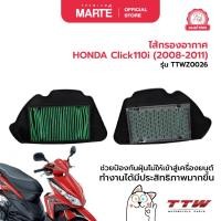 ราคา TTW ไส้กรองอากาศ HONDA Click110i (2008-2011) (27053608490)