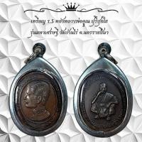 ราคา เหรียญ ร.5 หลังหลวงพ่อคูณ ปุริสุทโธ รุ่นมหาเศรษฐี วัดบ้านไร่ จ.นครราชสีมา เลี่ยมกรอบสแตนเลสแท้ 100% (29760210531)