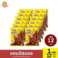 ราคา >> แพ็ค 12 ซอง << แคมปัสบอล ขนมอบกรอบรสช็อกโกแลต ปริมาณ 12 กรัม/ซอง (55853333993)