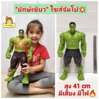 ราคา ฮัค หุ่นเดอะฮัค ยักษ์เขียว หุ่นยักษ์เขียวสูง41cm ของเล่นหุ่น The Hulk ตัวใหญ่ โมเดลหุ่นยนต์ หุ่นฮีโร่ตัวใหญ่ หุ่นยนต์ (22661565448)