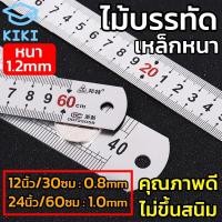 ราคา KIKI ไม้บรรทัดเหล็ก (หนา) ฟุตเหล็ก ยาว 12 / 24 นิ้ว ไม้บรรทัด ไม้บรรทัดฟุตเหล็ก มีปอกพลาสติก (10251337890)