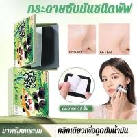 ราคา ✨กระดาษซับความมัน✨ส่วนผสมชาร์โคลธรรมชาติ ไม่ทำลายเมคอัพ✨พกพาในกระเป๋า✨เหมาะผิวมัน-ผสม (42800848039)