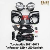 ราคา ไฟ​เดย์ไลท์อัลติส LED DAYLIGHT TOYOTA​ ALTIS​ 2011 2012 2013​ พร้อมไฟตัดหมอกโคม LED รับประกัน 3 เดือน (43225424599)