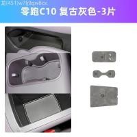 ราคา 【LeapMotor C10-2025】 เหมาะสำหรับ Leapmo C10 ช่องใส่ประตู,ถ้วยน้ำ Anti-SLIP Pad,central Control การเ (42728048093)