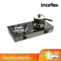 ราคา IMARFLEX(อิมาร์เฟล็กซ์) เตาแก๊ส 2หัว รุ่น IG-426 (475) (213051007)