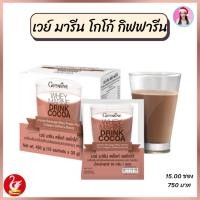 ราคา เวย์ มารีน โกโก้ กิฟฟารีน Whey Marine Drink Cocoa เครื่องดื่มเวย์โปรตีนชนิดผง ผสมคอลลาเจน รสโกโก้ (24825013926)