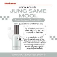 ราคา พร้อมส่ง/ของแท้ Jung Saem Mool Cream Light 50 ml จองแซมุล ครีมไลท์ เบสก่อนแต่งหน้า บำรุงผิวหน้า (25500018223)