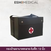 ราคา [#10205]กระเป๋าพยาบาลสะพาย- เล็ก (6x12x8 นิ้ว) (6252665638)