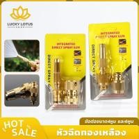 ราคา LUCKYLOTUS หัวฉีดน้ำทองเหลืองแท้ ปรับรูปแบบสายน้ำ/แรงดันได้ สำหรับรดน้ำล้างรถ ทนทาน (43027504931)