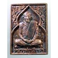ราคา Antig FB 2765 เหรียญหลวงพ่อเสือดำ วัดเทพกุญชร อำเภออุทัย จังหวัดอยุธยา หลังพระอินทร์ทรงช้างเอราวัณ ตอกโค๊ต (41250148381)