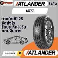 ราคา Atlander AX77 1เส้น ปี25 195/50R15 205/65R17 215/60R17 รถเก๋ง (42614285185)