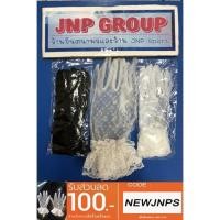 ราคา ถุงมือลูกไม้ตาข่ายเด็กและผู้ใหญ่ สีขาวและสีดำ พร้อมส่ง!!! (1362848104)