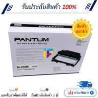 ราคา ดรัมแท้ แพนทั่ม รุ่น DL-5120C | Pantum DL-5120C Drum Unit (25684277071)