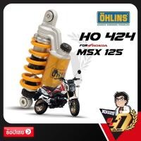 ราคา โช๊คหลัง OHLINS HO424 สำหรับ HONDA MSX125( ของแท้ รับประกัน2ปีเต็ม โดยตัวแทนจำหน่ายโดยตรง Dr.Bike Bangkok (25953182087)