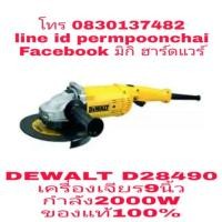 ราคา DEWALT​ D28490​ เครื่องเจียร9นิ้ว​ กำลัง​ 2000W​ ของแท้100% (1766620725)