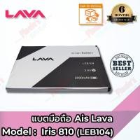 ราคา แบต LAVA iris 800 ขนาด 2500 mAh (4786834882)