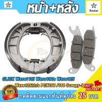 ราคา ชุดผ้าเบรค CLICK Wave110i Wave100s Wave125 PCX150 /160 Scoopy-i Spacy-i/icon Zoomer-x LEAD GIORNO หน้า+หลัง เวฟ125i/r/s (56404776148)
