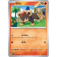 ราคา ชิชิโกะ 014/073 C - ทริปเปิลบีต [sv1a T] การ์ดโปเกมอน (Pokemon Trading Card Game) (22941138904)